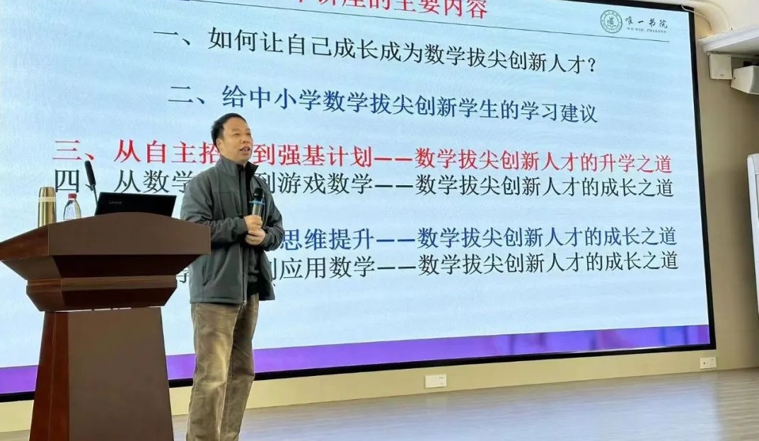 福建师范大学陈清华教授为唯一书院开设公益讲座